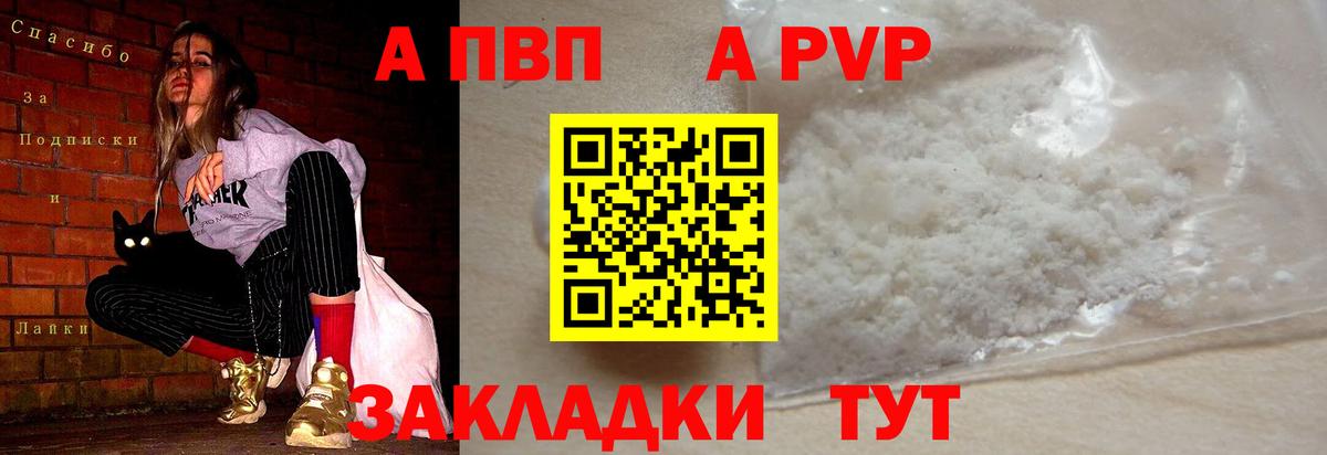 Железноводск  A PVP СК  A-PVP СК  купить наркотик  A-PVP кристаллы  Вход с VPN 
