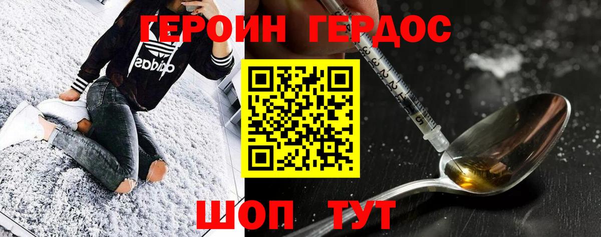 ГЕРОИН афганец Железноводск