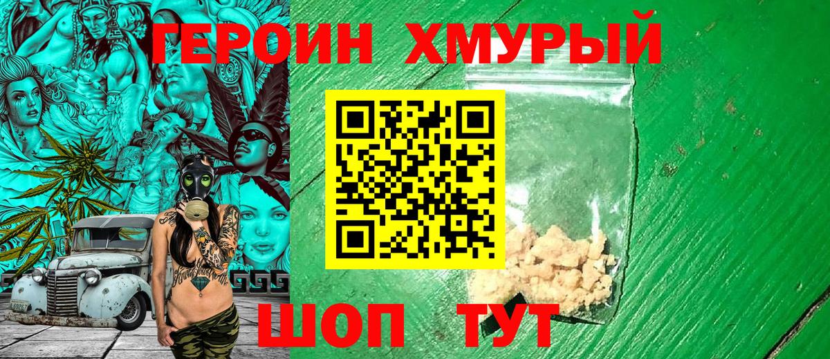 Железноводск  ГЕРОИН VHQ  Вход с VPN 