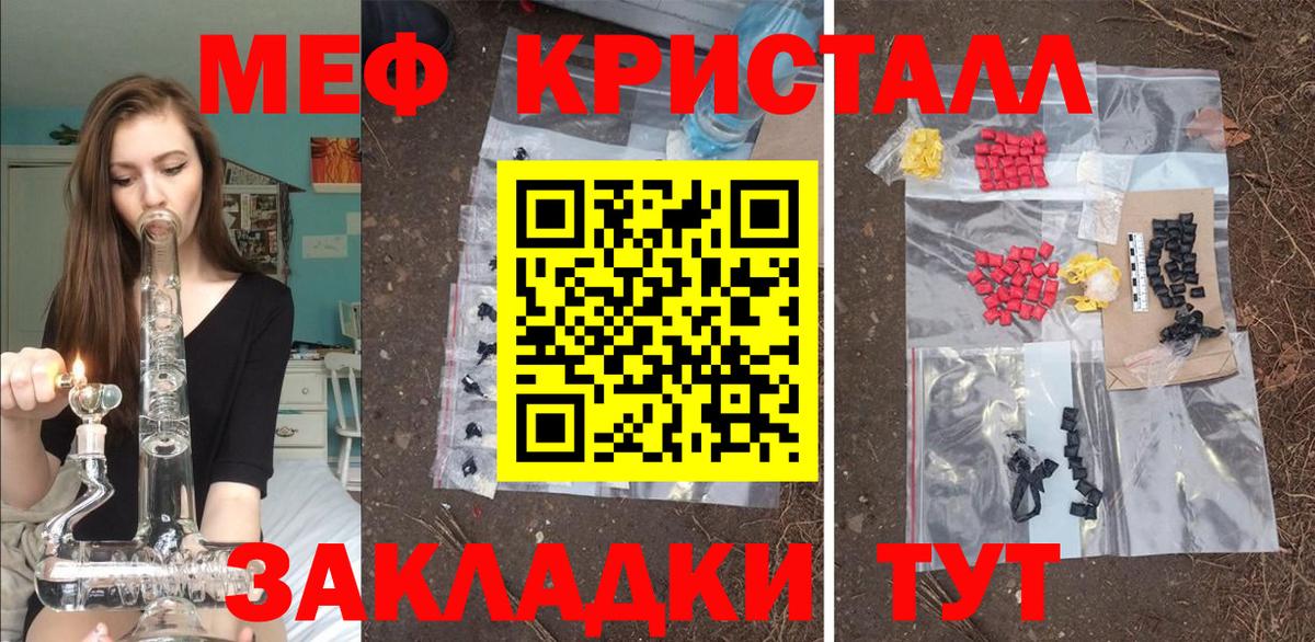 МЕФ кристаллы Железноводск
