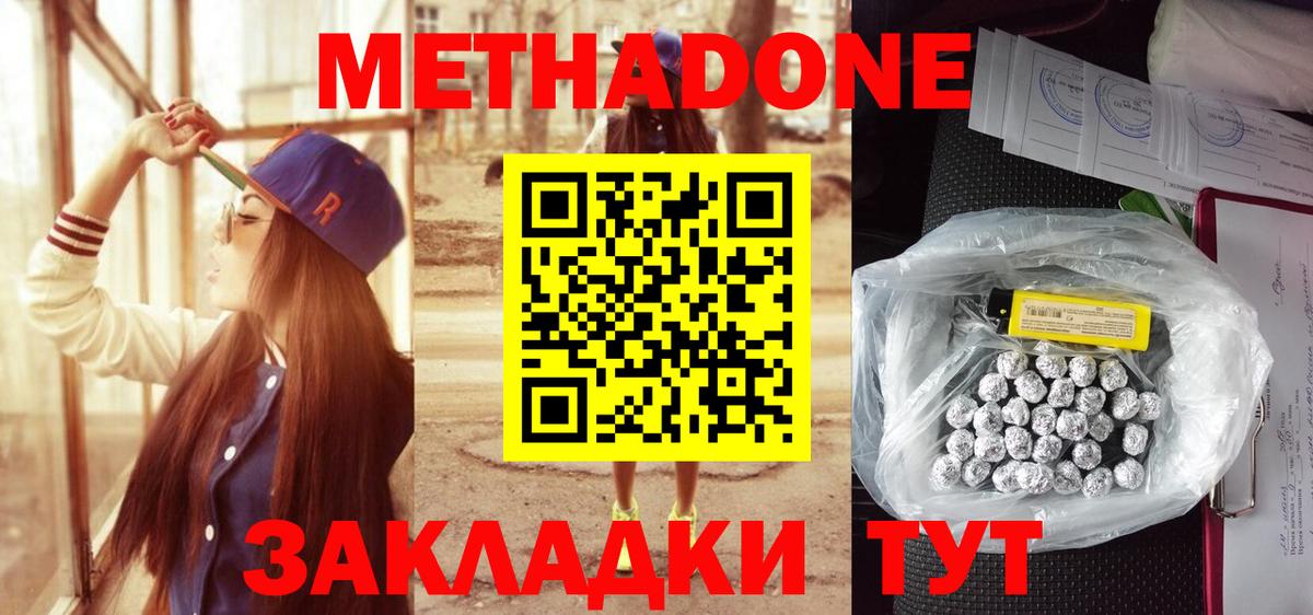 МЕТАДОН мёд  Вход с VPN  darknet состав  Железноводск  Метадон VHQ 