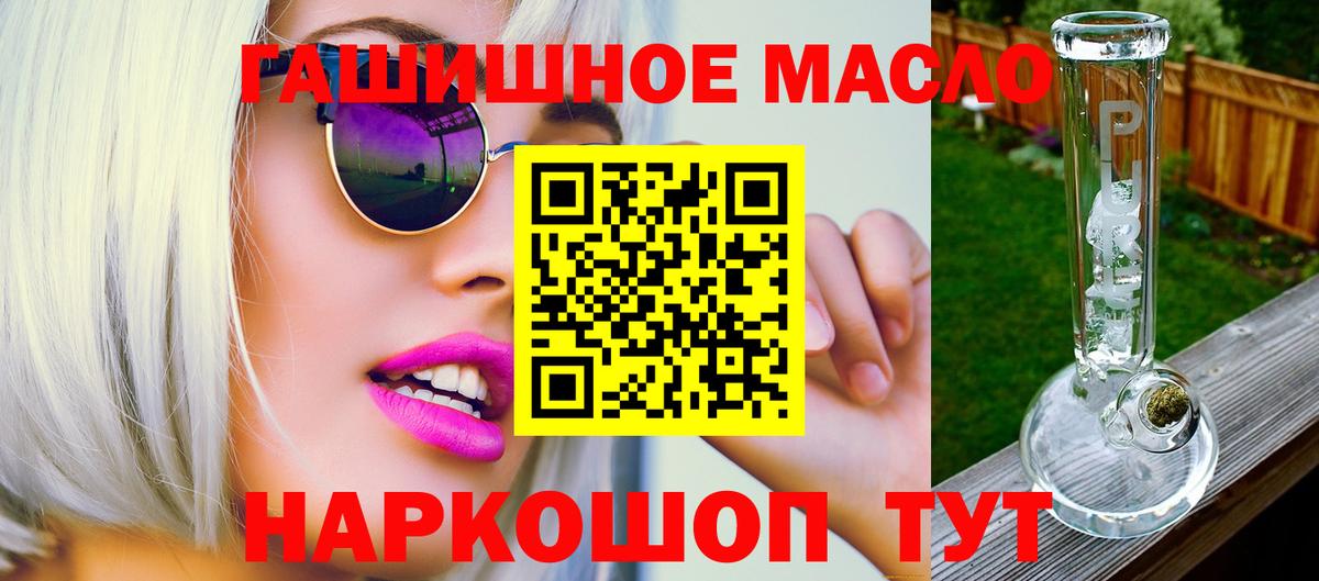 ТГК вейп  что такое наркотик  Железноводск  ТГК THC oil  Вход с VPN 